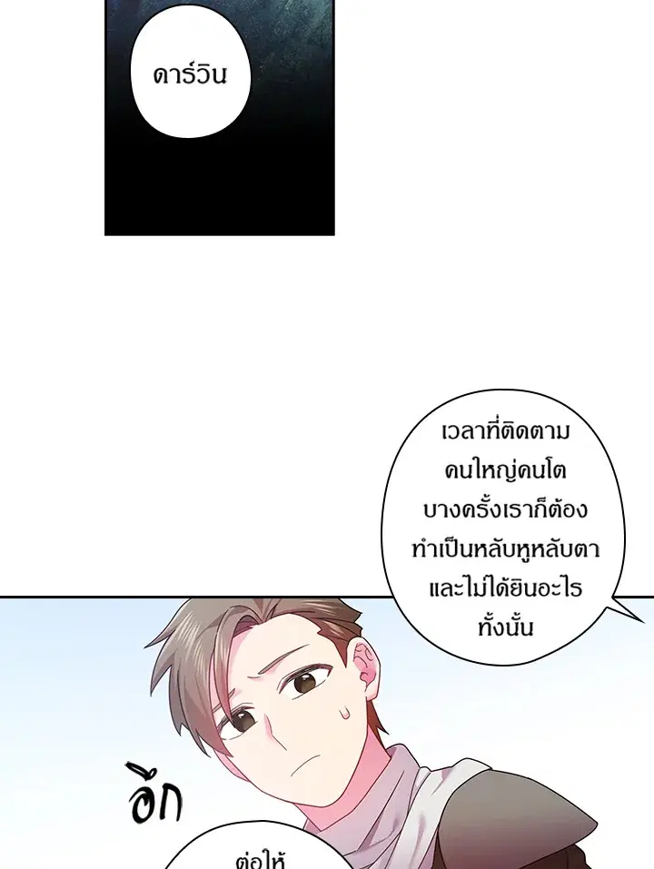 Satan’s Bride ตอนที่ 103 หน้า 53