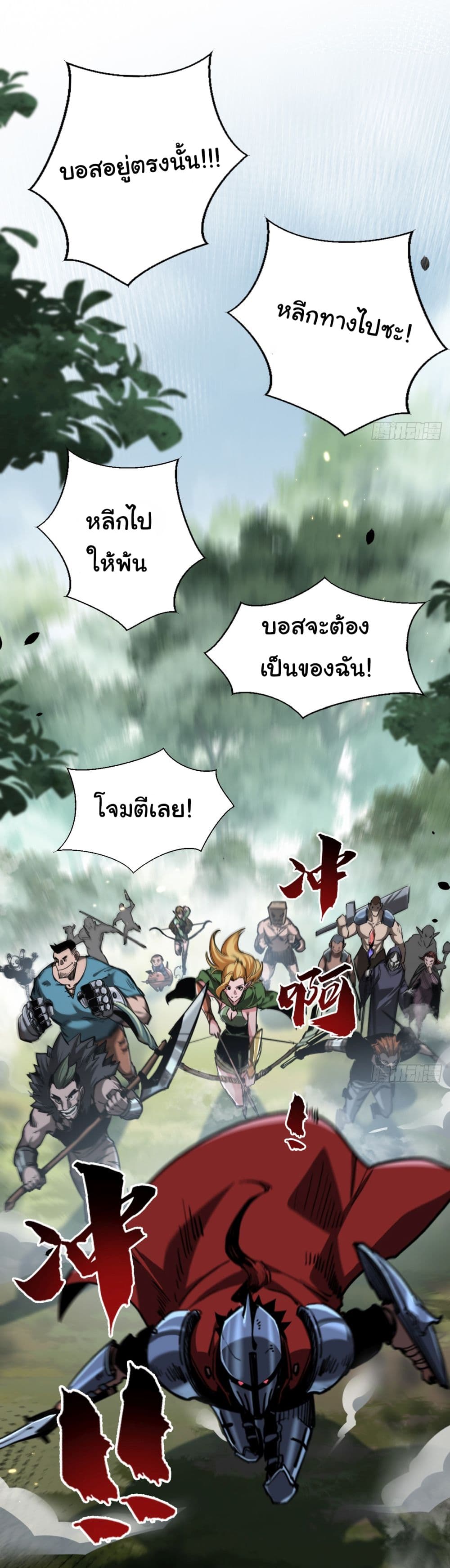 Moon Slayer (I’m The Boss in Magic Moon) ตอนที่ 8 หน้า 40