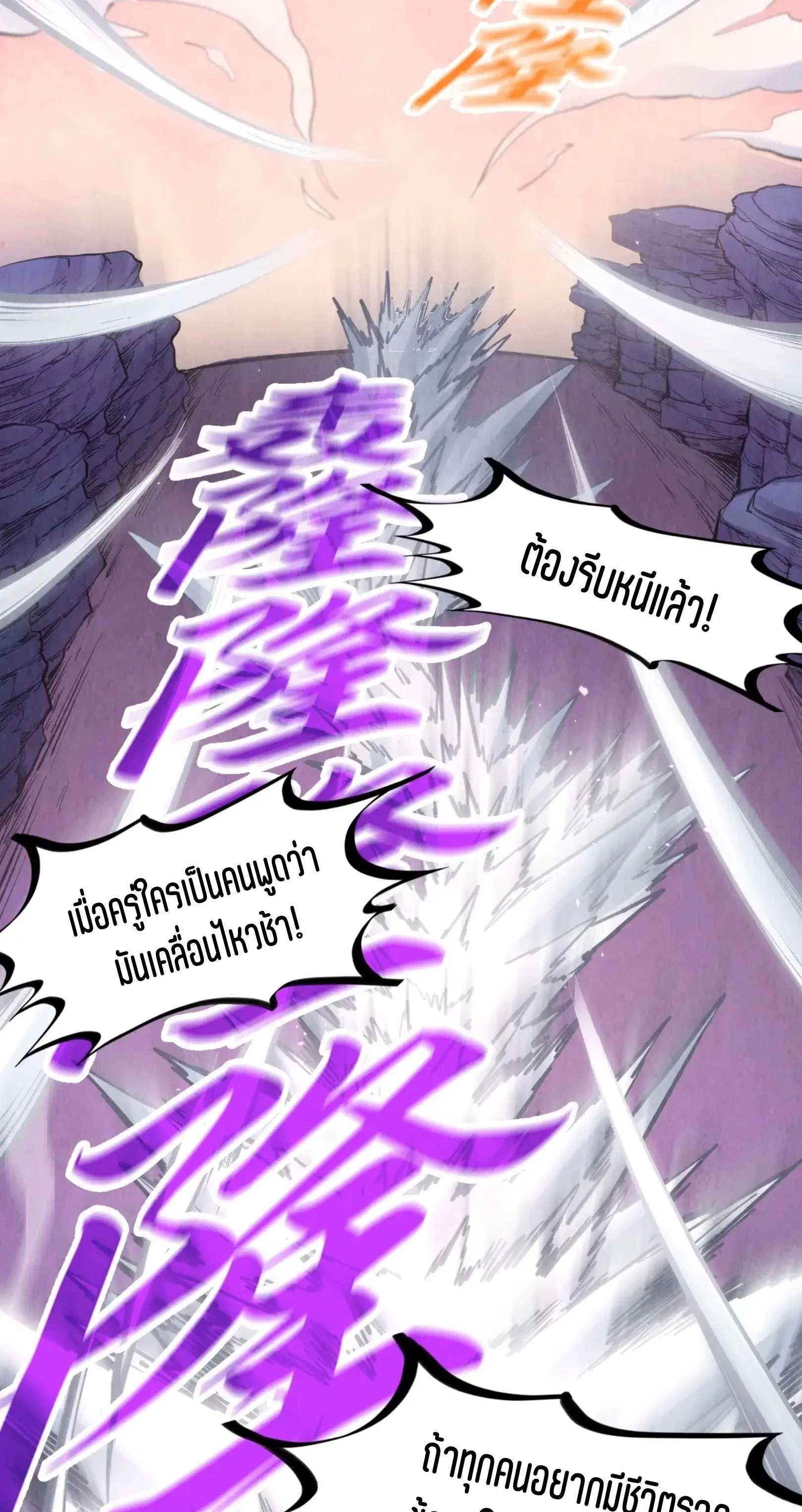 The Eternal Supreme ตอนที่ 257 หน้า 34