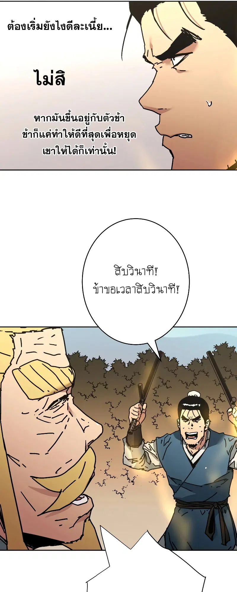 Peerless Dad ตอนที่ 254 หน้า 45