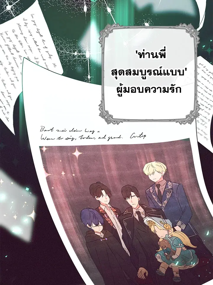 The Villainess Is Shy In Receiving Love – นางร้ายขี้อายเมื่อได้รับความรัก ตอนที่ 16 หน้า 15