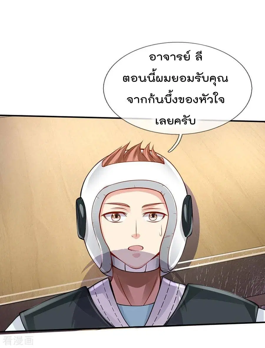 I’m the Great Immortal ตอนที่ 33 หน้า 10