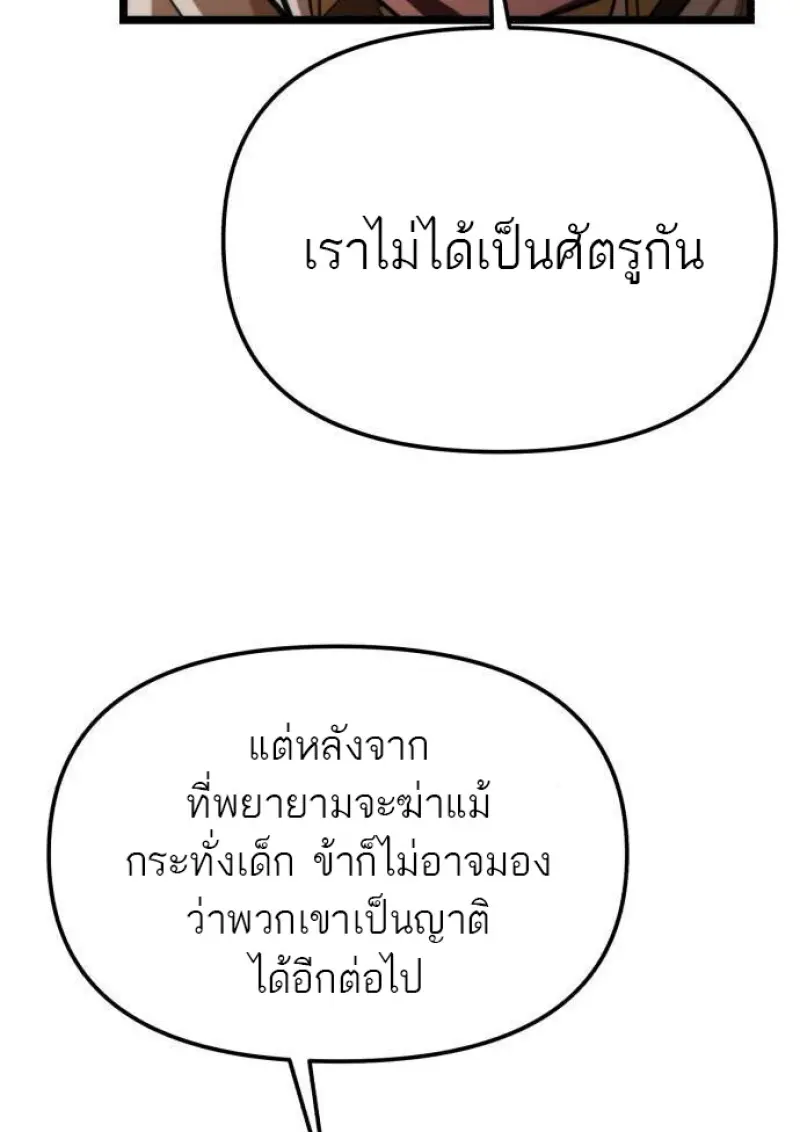 Reincarnator ผู้หวนคืน ตอนที่ 107 หน้า 26