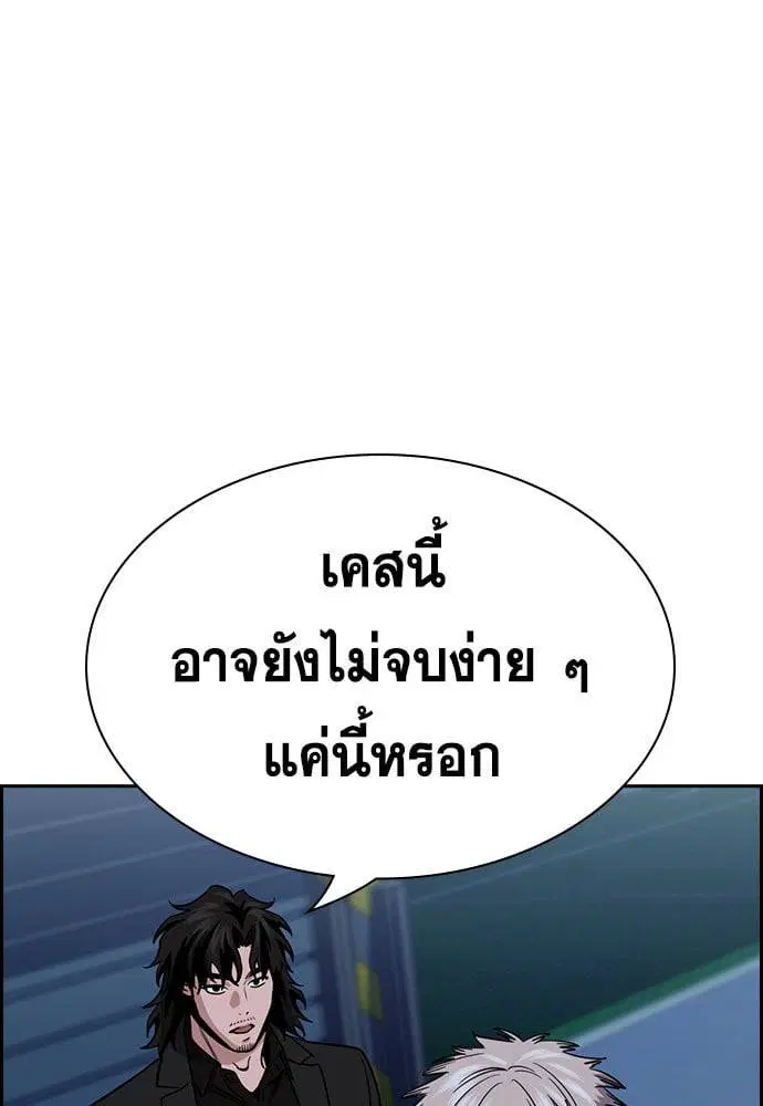 True Education ตอนที่ 152 หน้า 103