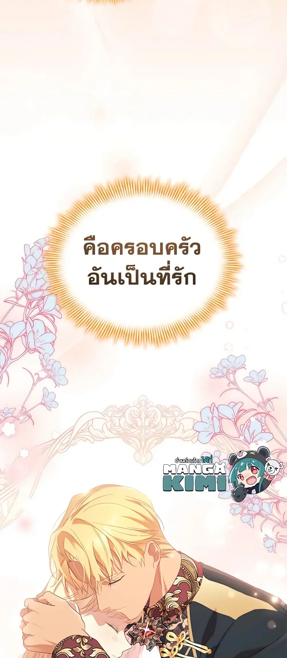 The Beloved Little Princess ตอนที่ 155 หน้า 24