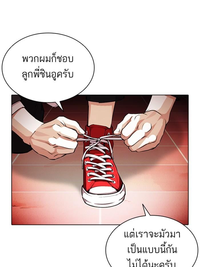 Lookism ตอนที่ 387 หน้า 143