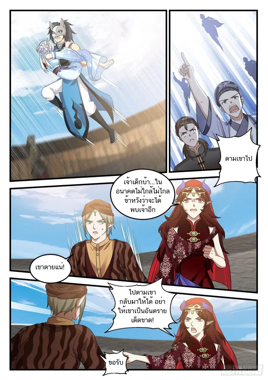Martial Peak ตอนที่ 717 หน้า 7