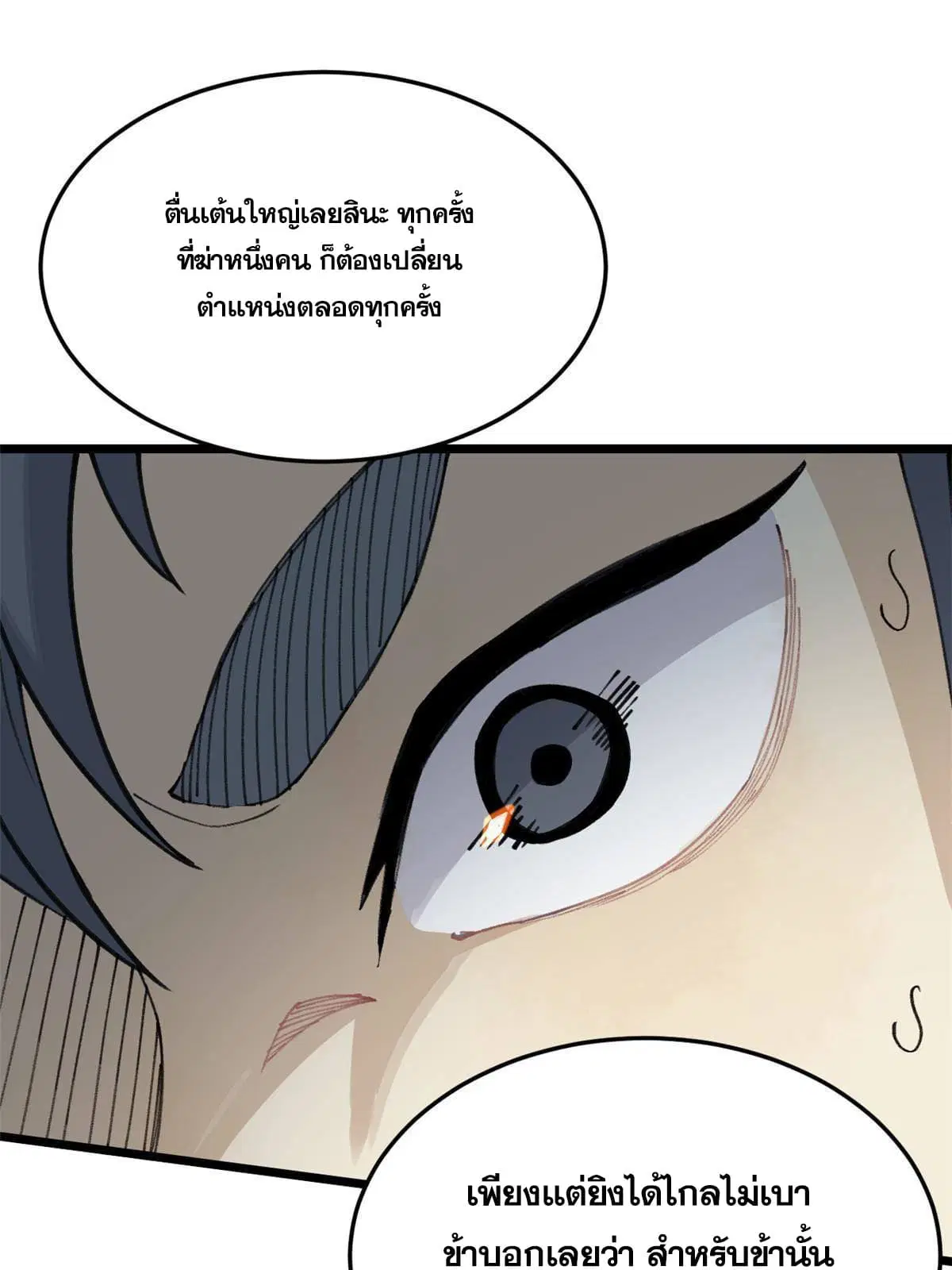 All Hail the Sect Leader ตอนที่ 139 หน้า 61