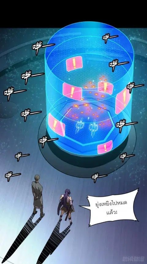 Legend of Star General ตอนที่ 80 หน้า 26