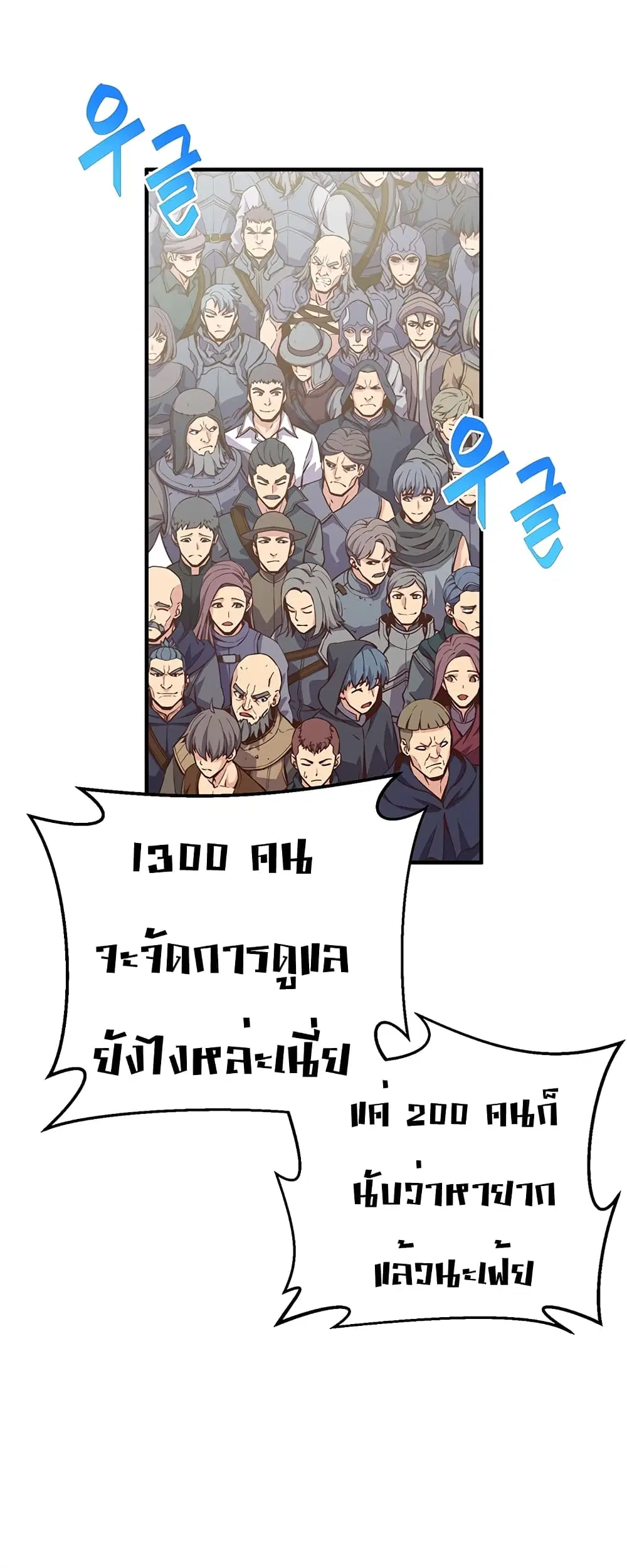 Legendary Moonlight Sculptor ตอนที่ 163 หน้า 54