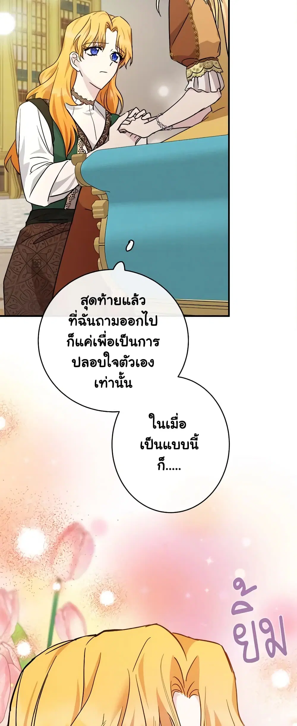 The Villainess Lives Again ตอนที่ 130 หน้า 31