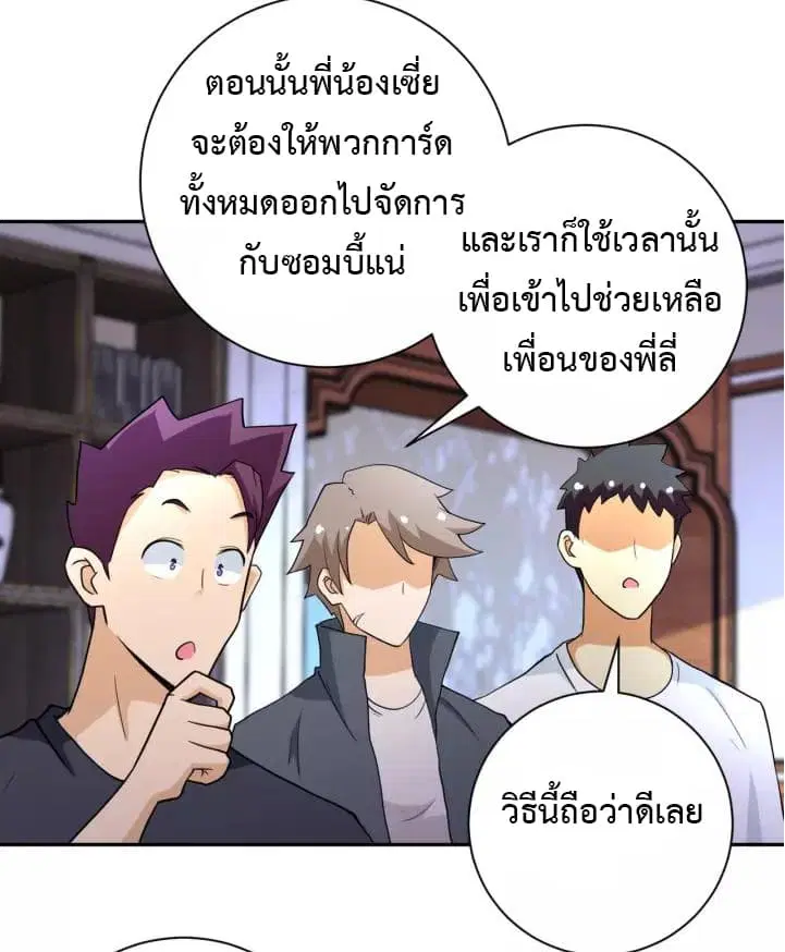 Apocalyptic Super System ตอนที่ 71 หน้า 7