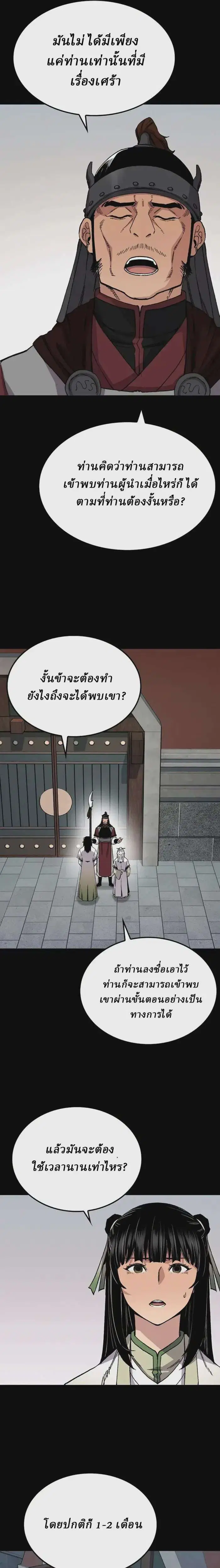 Reborn As The Heavenly Demon ตอนที่ 66 หน้า 13