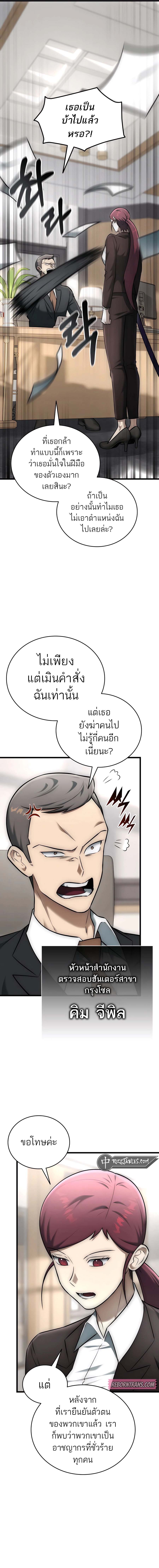 Subscribed To The Transcendental Channels แค่กดสับตะไคร้ ก็ได้พลังมาเฉยเลย ตอนที่ 26 หน้า 15