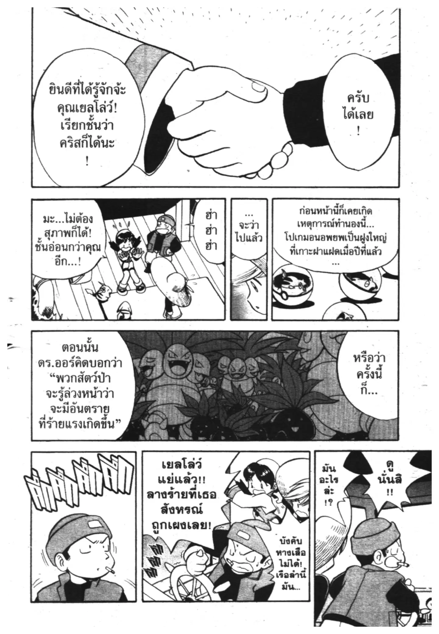 Pokémon ตอนที่ 142 หน้า 12