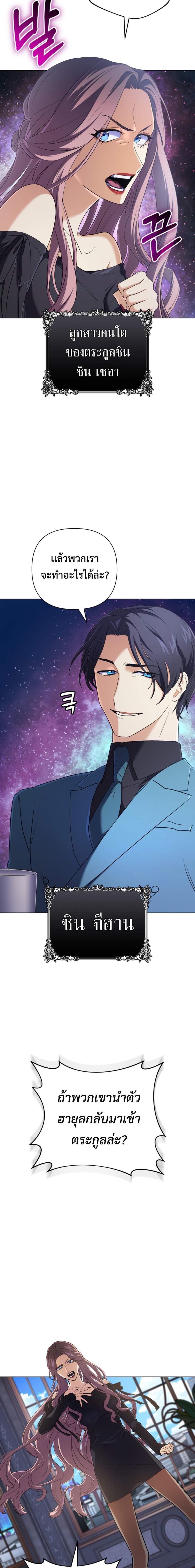 The Return of the Mythical Archmage การกลับมาของจอมเวทย์ระดับตำนาน ตอนที่ 14 หน้า 3