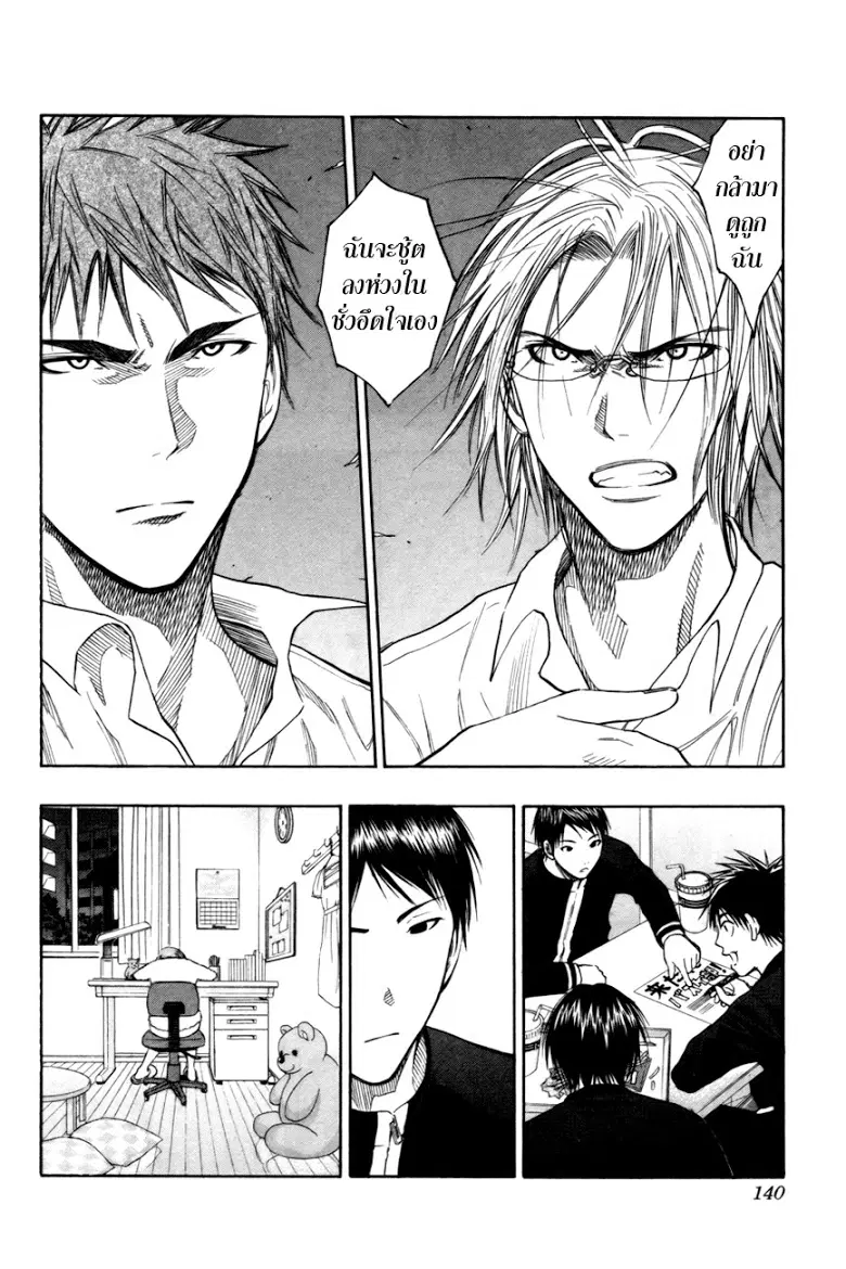 Kuroko no Basuke ตอนที่ 96 หน้า 14
