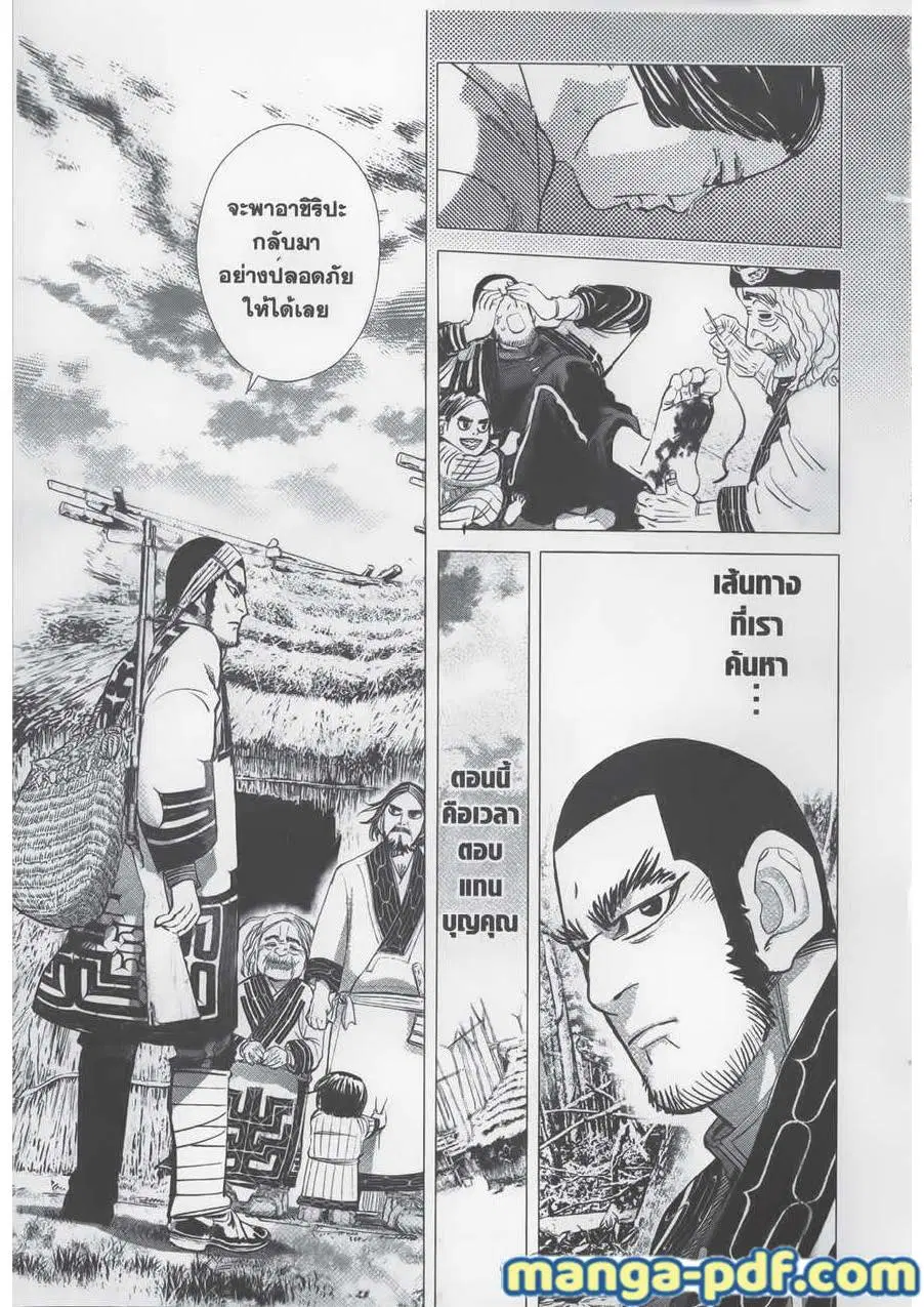 Golden Kamuy ตอนที่ 76 หน้า 17