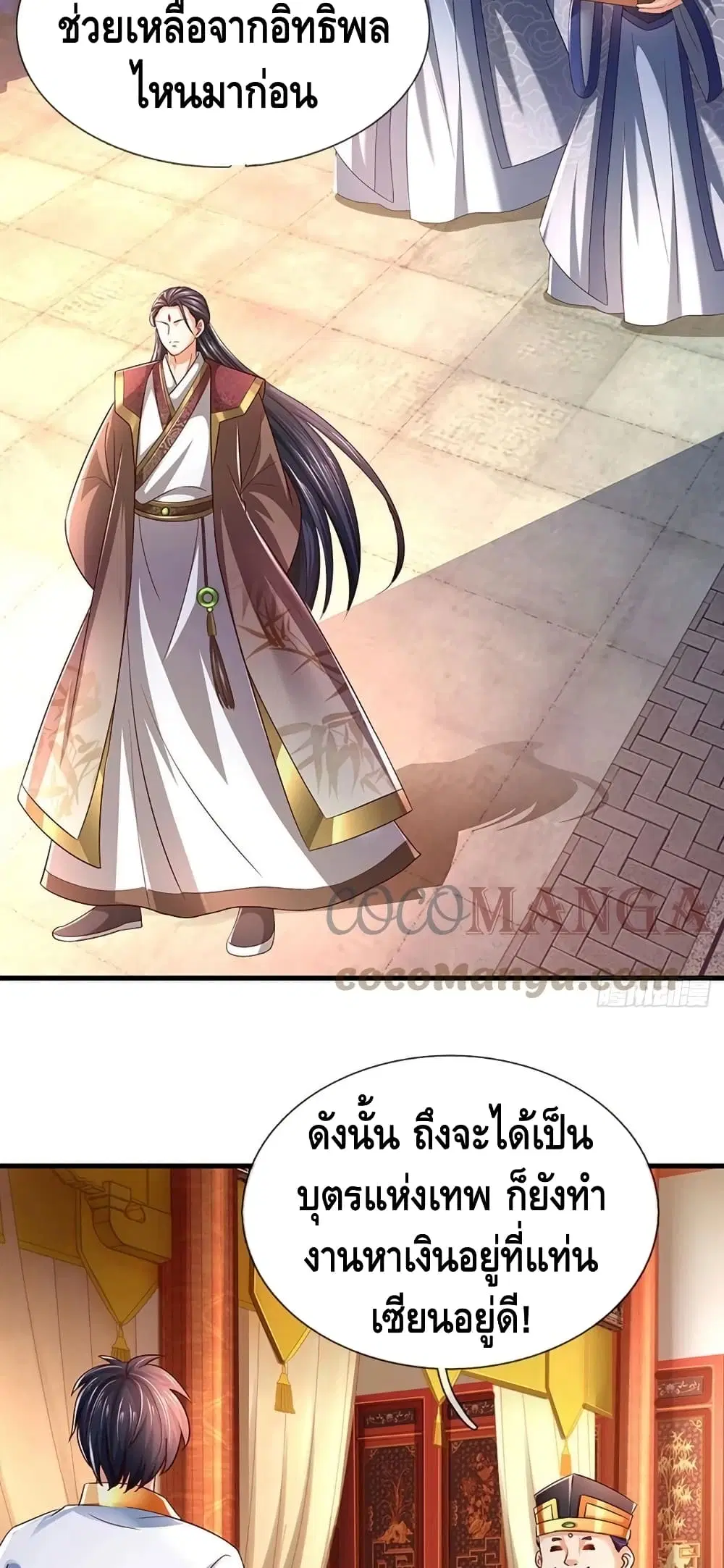 Opening to Supreme Dantian ตอนที่ 112 หน้า 17