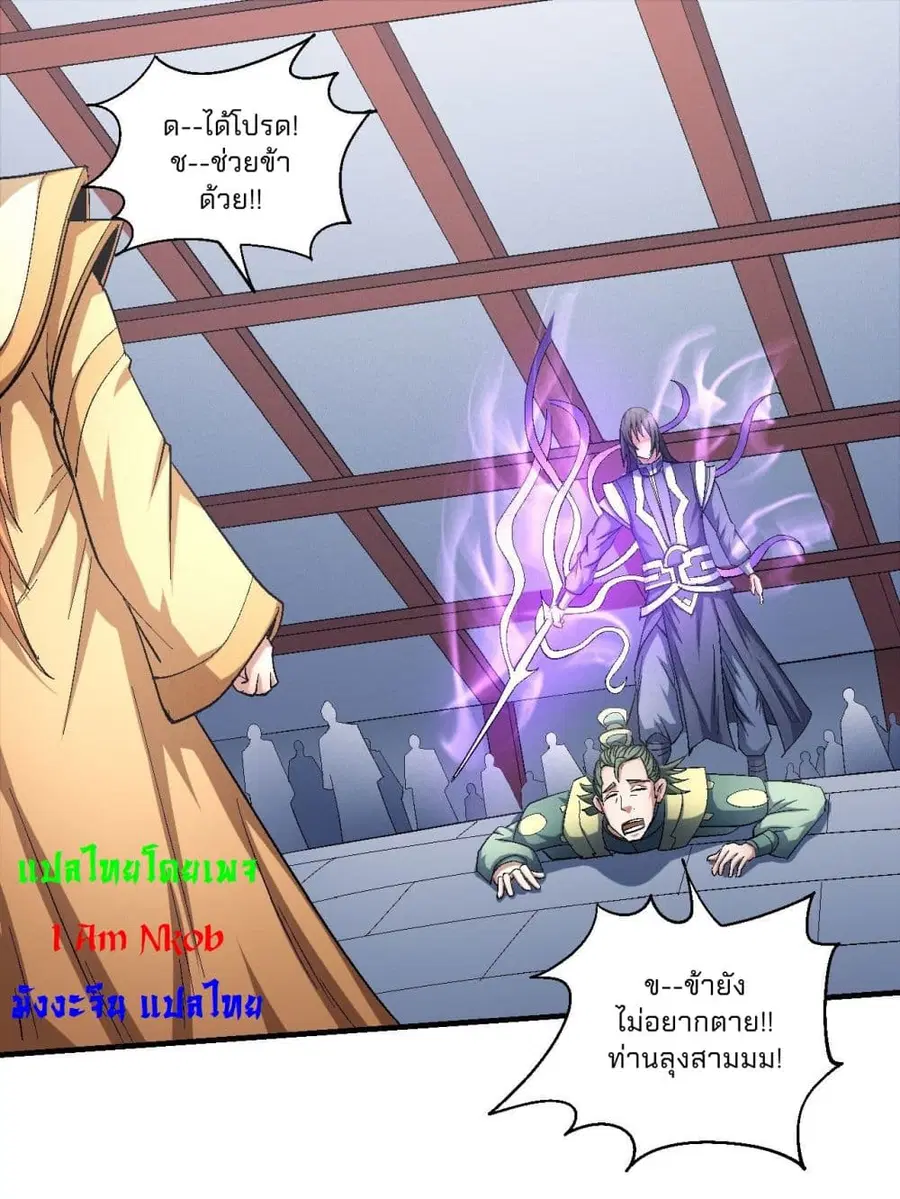 God of Martial Arts ตอนที่ 425 หน้า 18