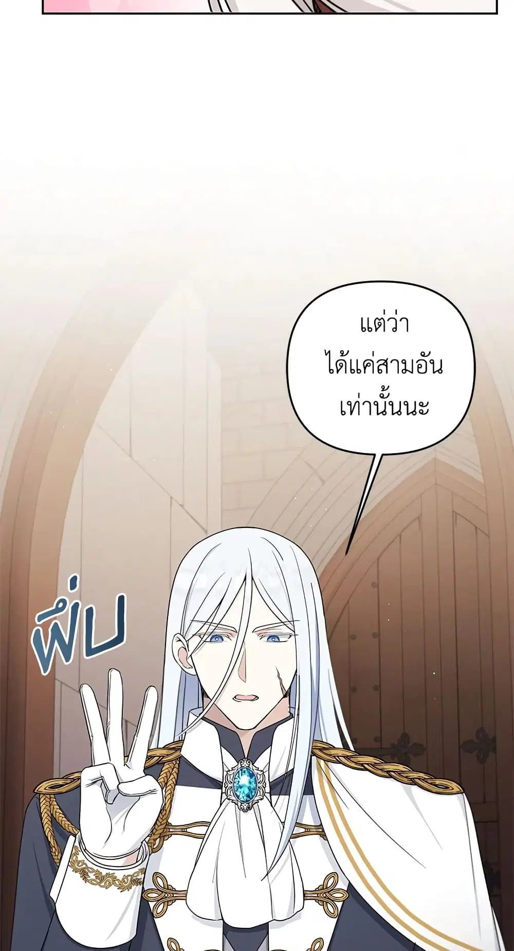 The Wicked Little Princess ตอนที่ 46 หน้า 8