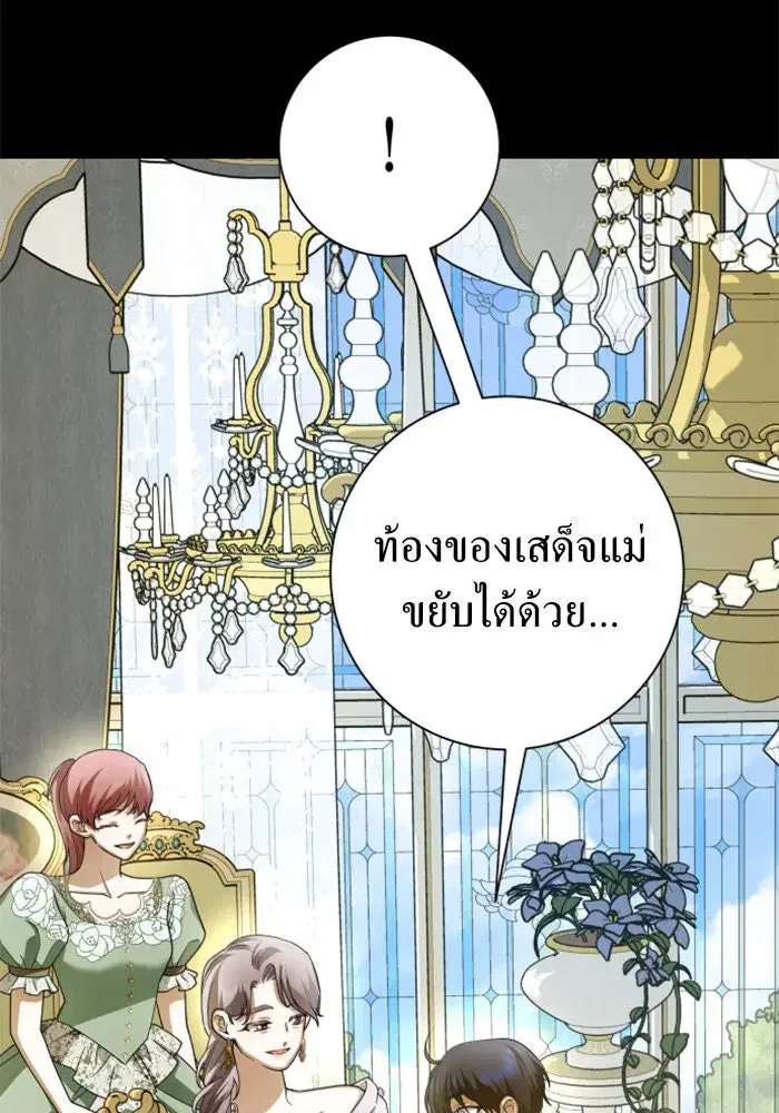 Your Throne ตอนที่ 153 หน้า 137
