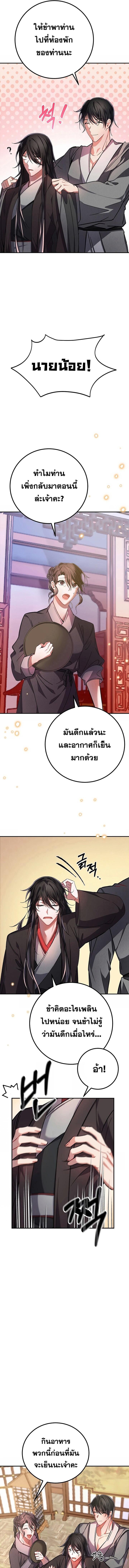 Reicarnated of a Martial Prodigy ตอนที่ 1 หน้า 16