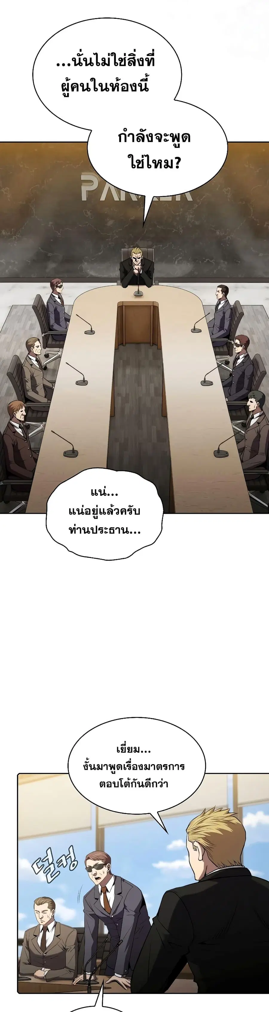The Constellation That Returned From Hell ตอนที่ 116 หน้า 4