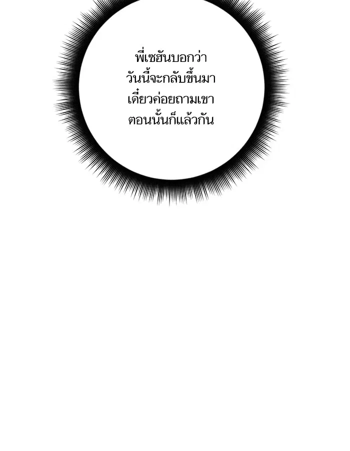 Return to Player ตอนที่ 45 หน้า 48