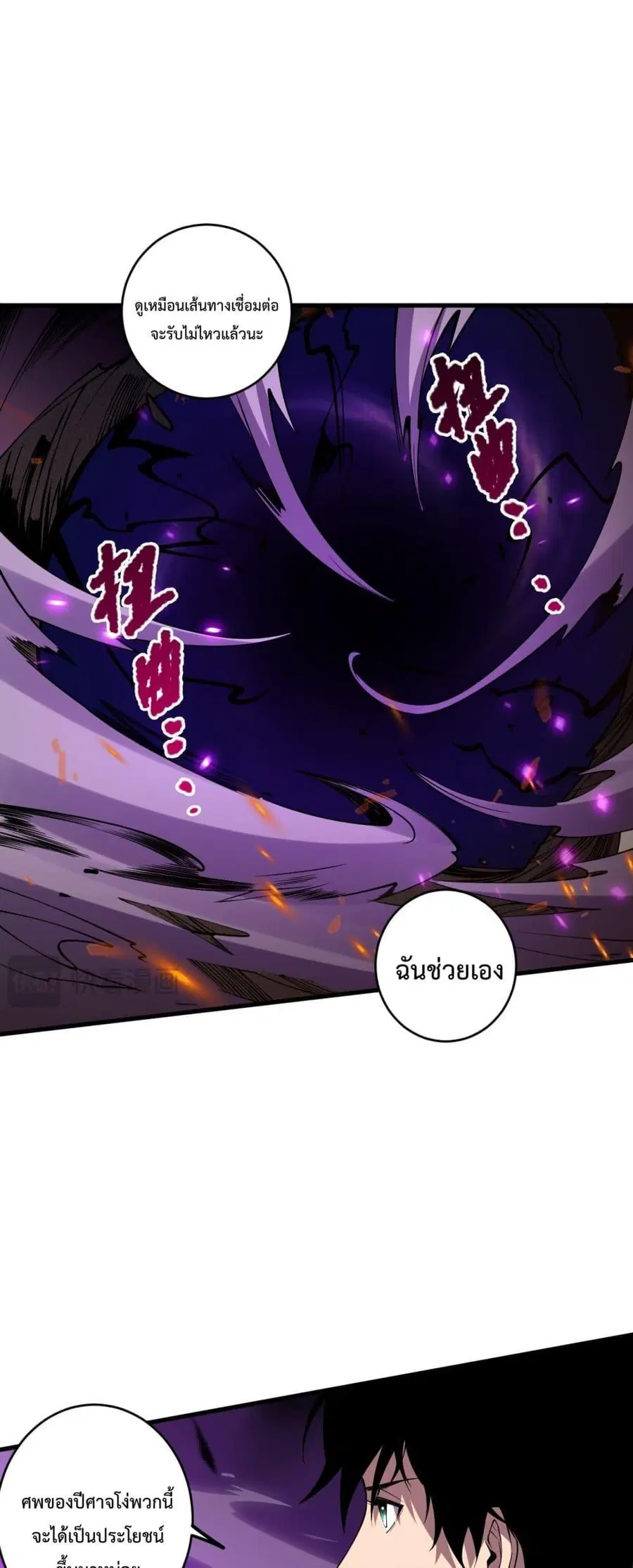 Necromancer King of The Scourge ตอนที่ 63 หน้า 34