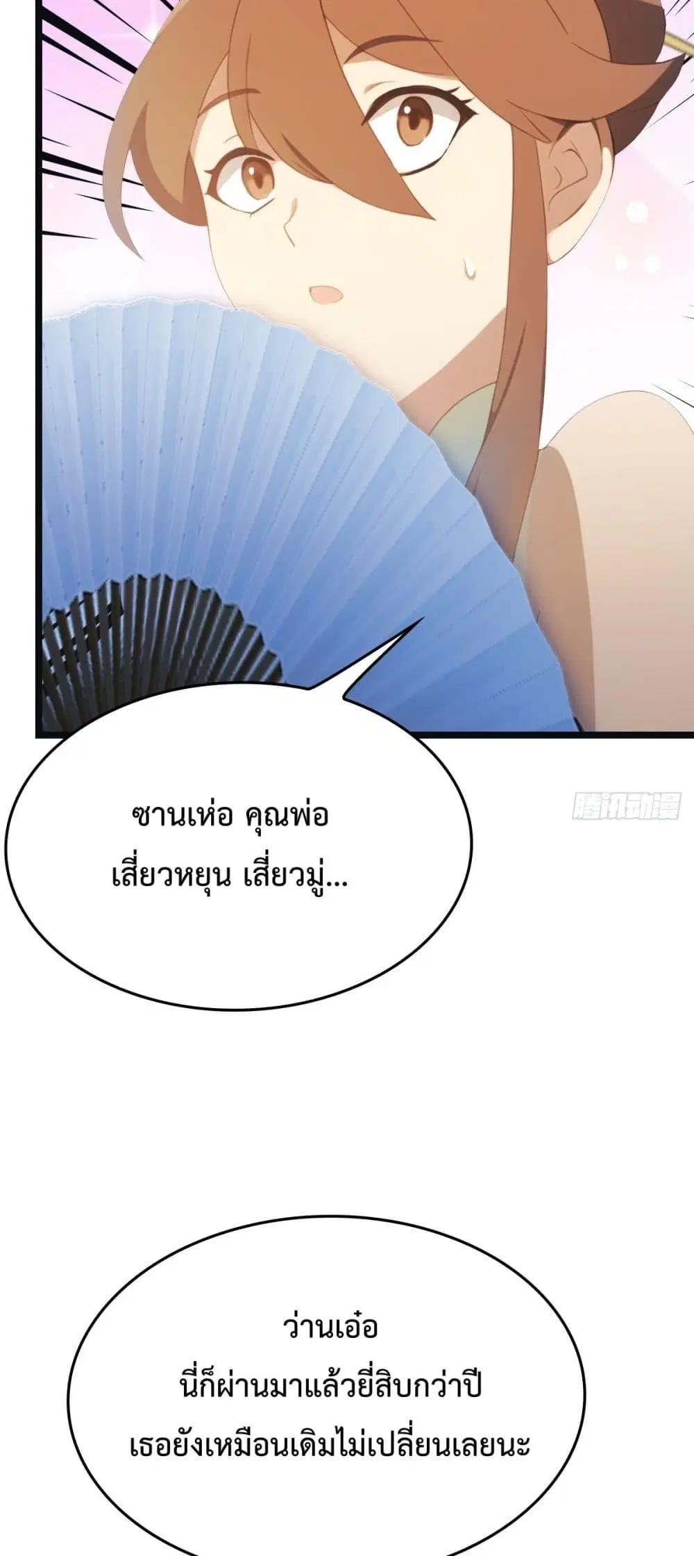 Master Cultivation Return ตอนที่ 465 หน้า 22