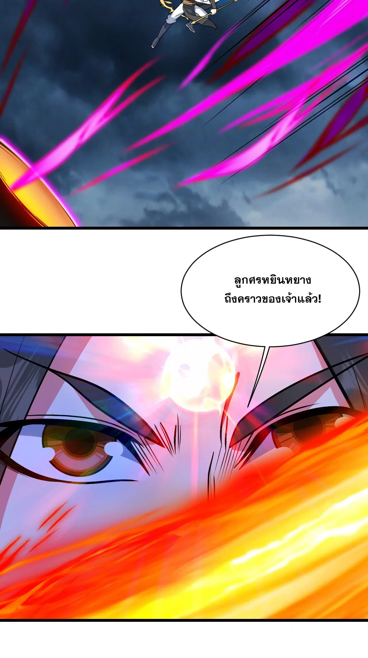 Matchless Emperor ตอนที่ 376 หน้า 22
