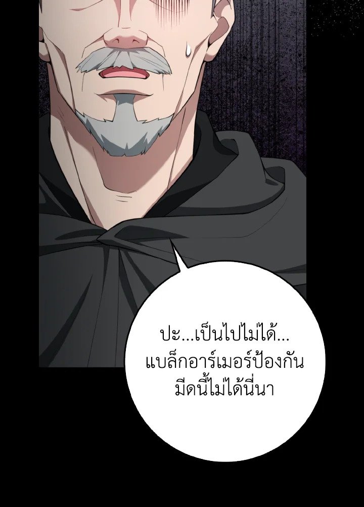 Max Level Player ตอนที่ 76 หน้า 42