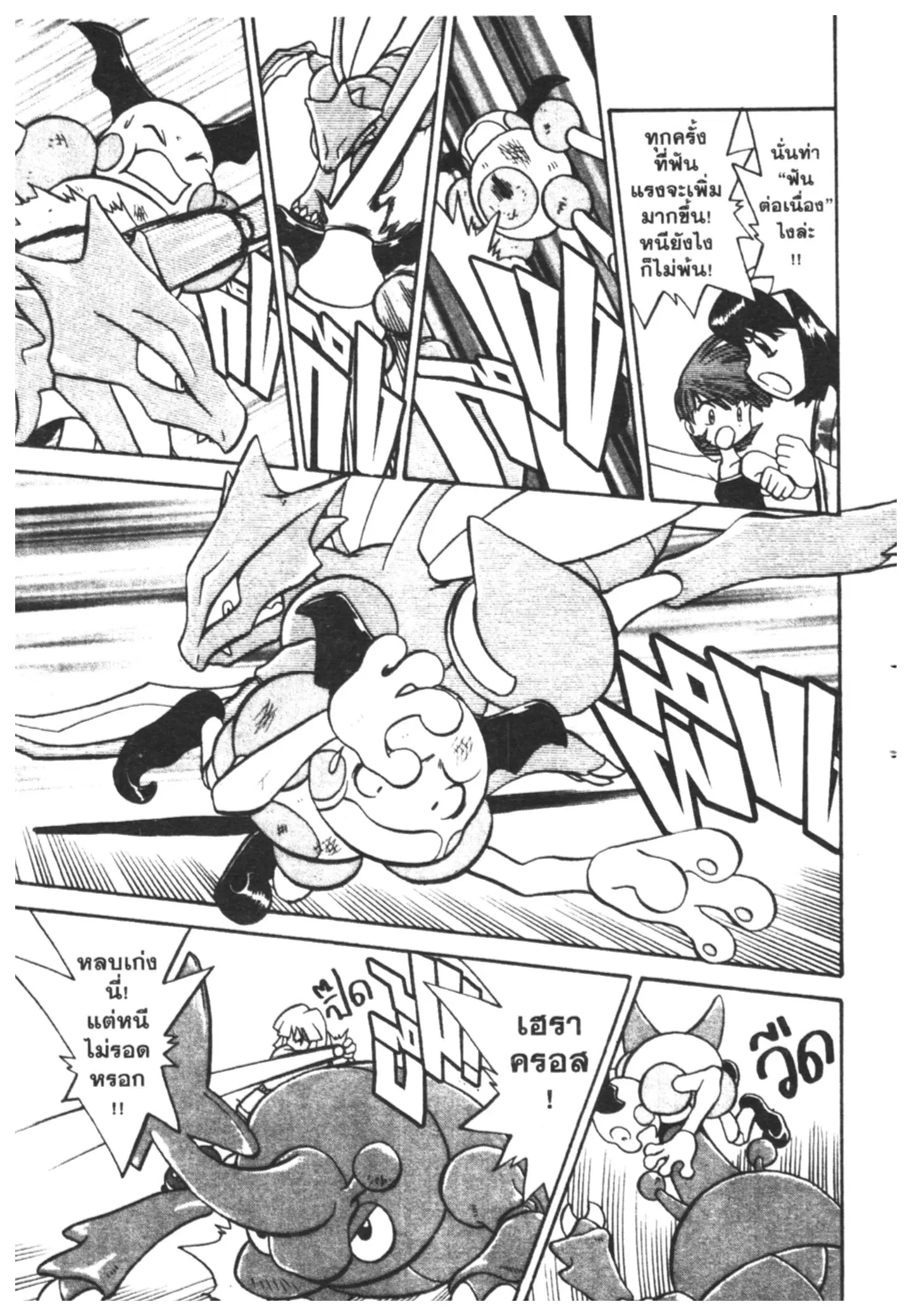 Pokémon ตอนที่ 158 หน้า 6