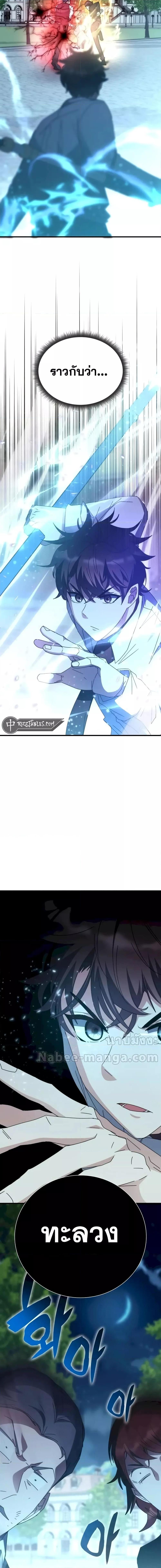Transcension Academy สถาบันกวดวิชาสำหรับผู้เป็นเลิศ ตอนที่ 108 หน้า 16