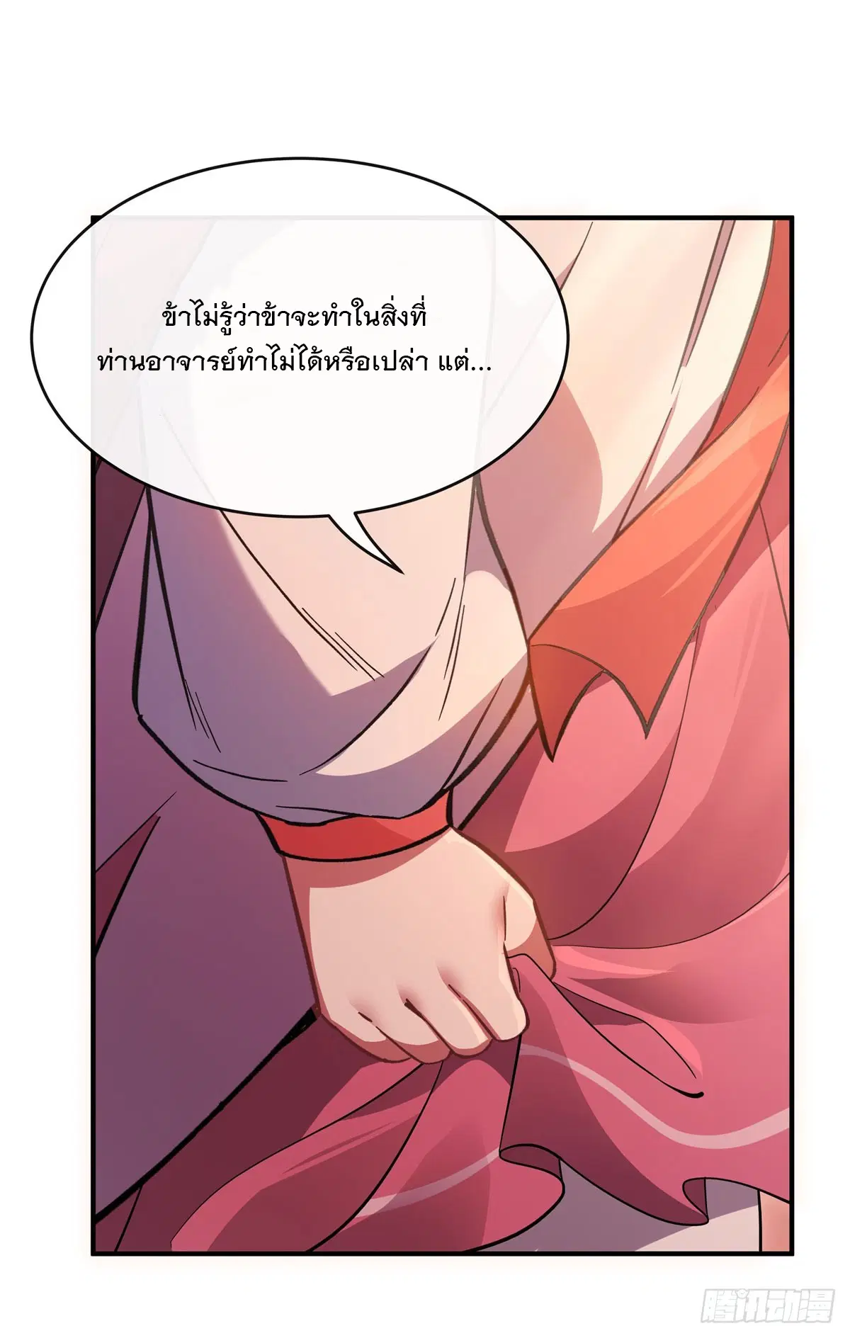 My Female Disciples are all Future Masters of the Heavens ตอนที่ 202 หน้า 26