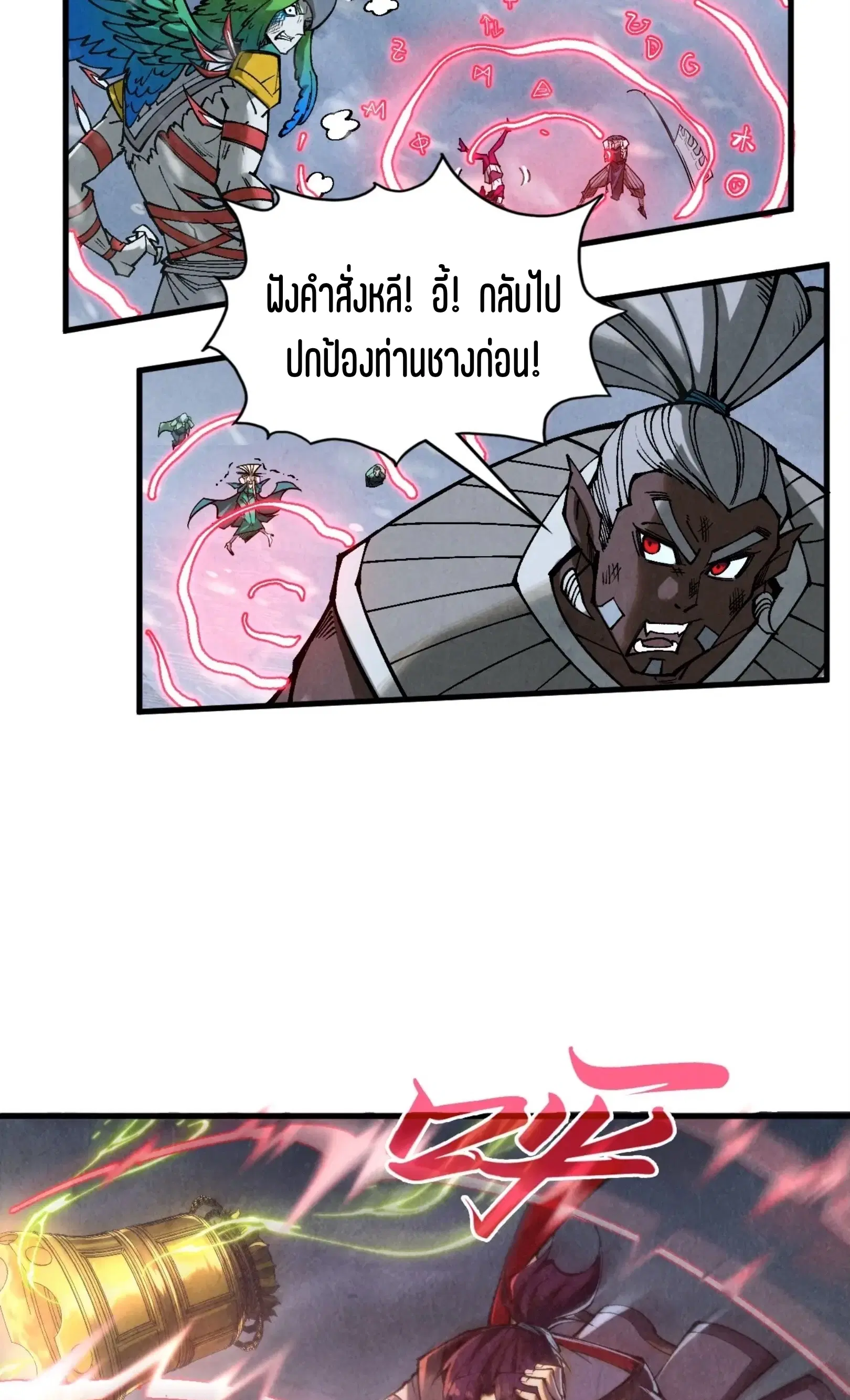 The Eternal Supreme ตอนที่ 341 หน้า 68