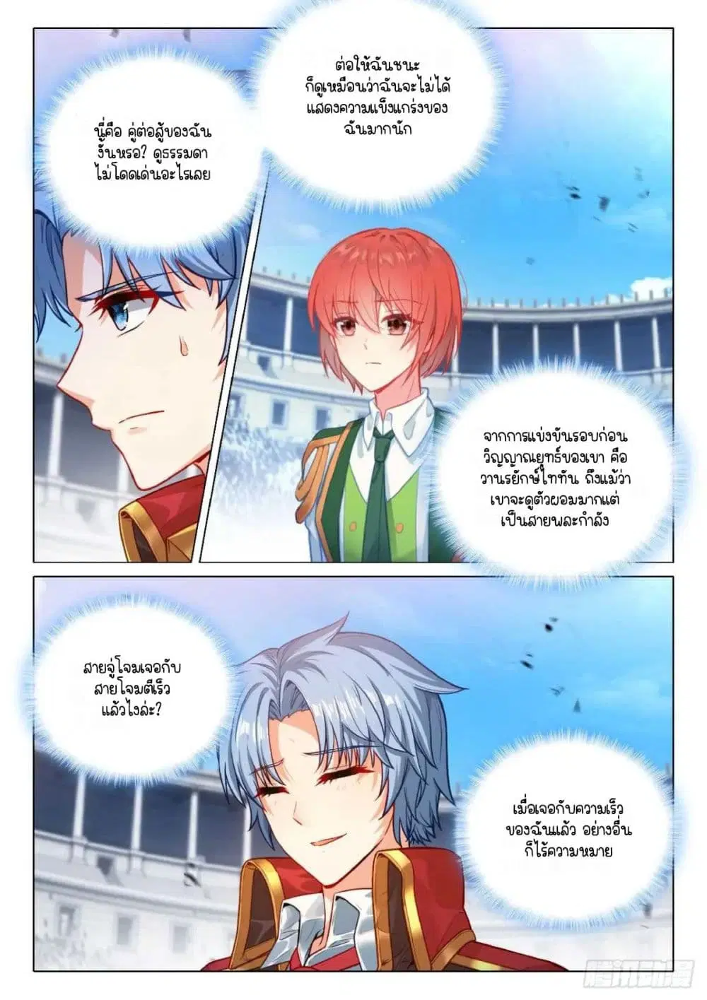 Douluo Dalu III: Longwang Chuanshuo ตอนที่ 351 หน้า 7