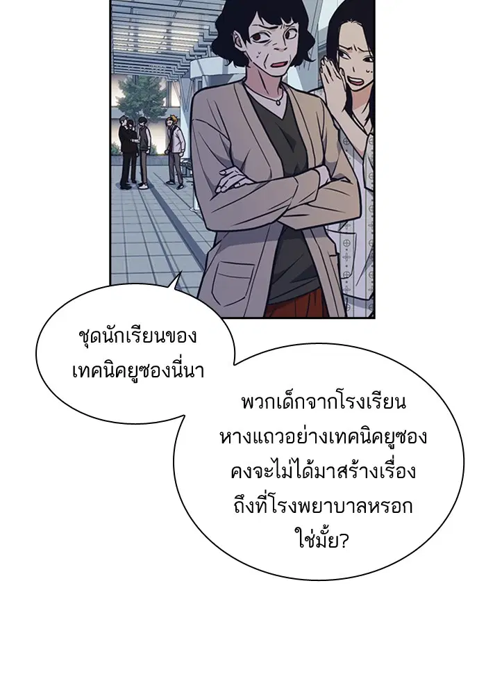 Study Group ตอนที่ 54 หน้า 8