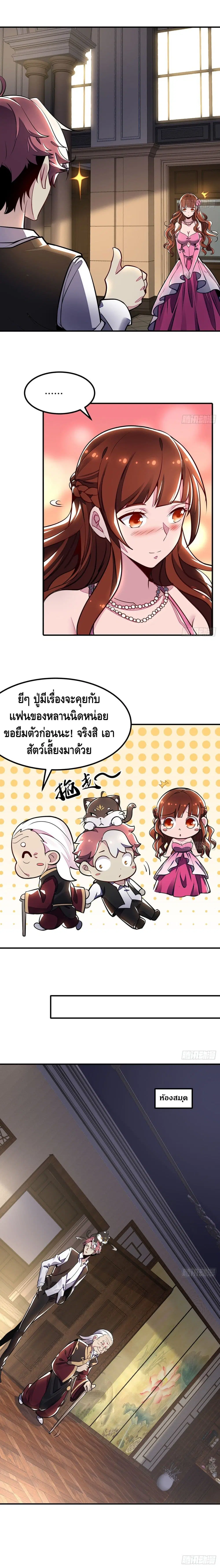 Undead King Beyond ตอนที่ 37 หน้า 8