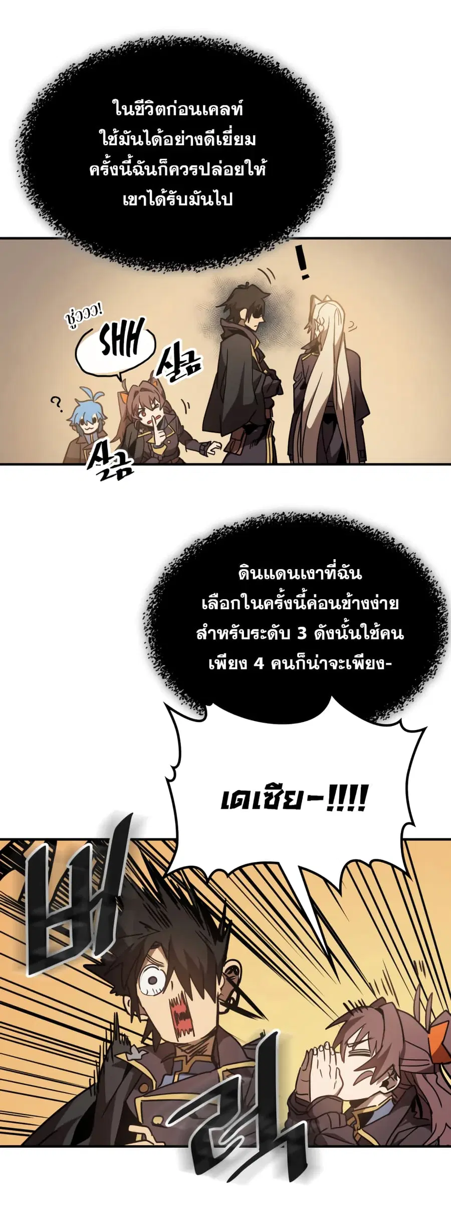 A Returner’s Magic Should Be Special ตอนที่ 123 หน้า 25