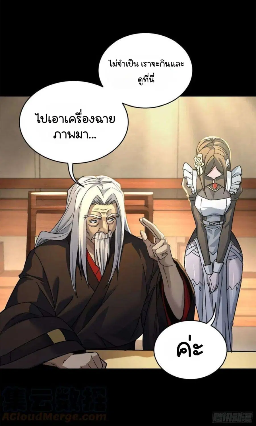 Legend of Star General ตอนที่ 103 หน้า 40