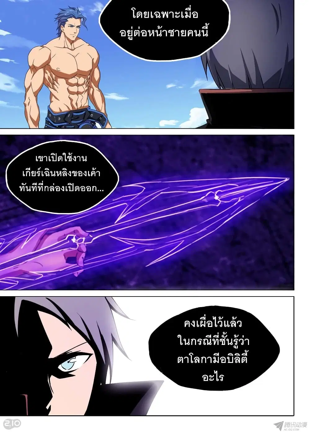 Silver Gravekeeper ตอนที่ 152 หน้า 8