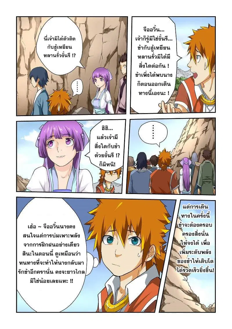 Tales of Demons and Gods ตอนที่ 50 หน้า 8
