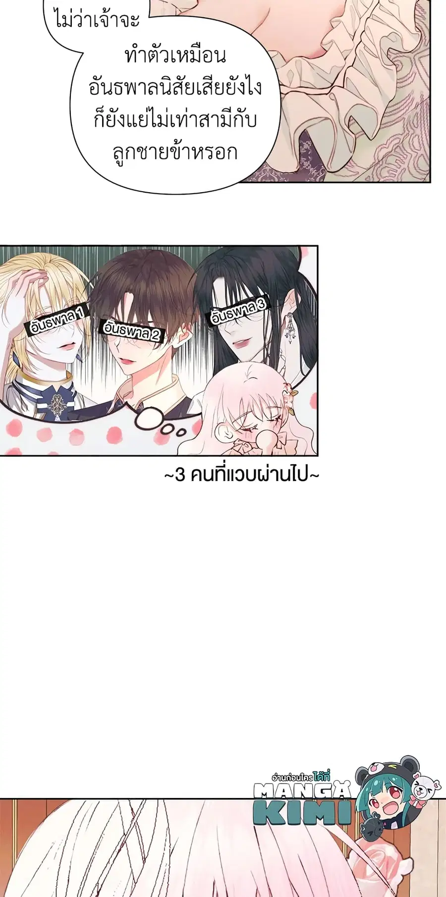 Becoming The Villain’s Family ตอนที่ 44 หน้า 12