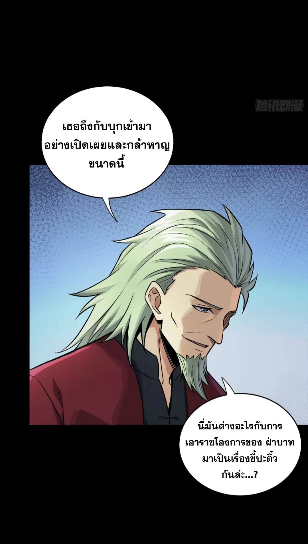 Legend of Star General ตอนที่ 274 หน้า 31