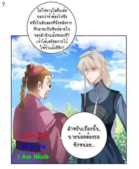 Above All Gods ตอนที่ 37 หน้า 8