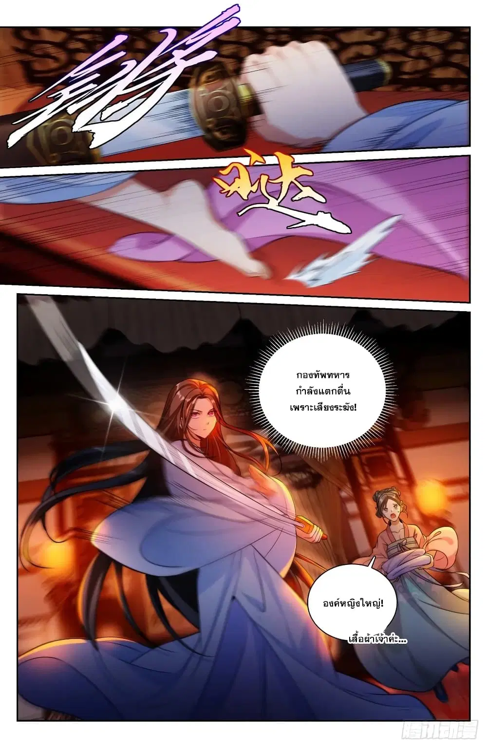 Nightwatcher ตอนที่ 136 หน้า 7