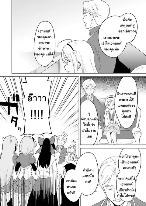 In Another World With My Smartphone ตอนที่ 4 หน้า 6