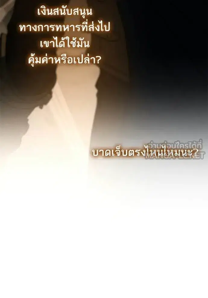 I Am the Queen in This Life ตอนที่ 187 หน้า 30